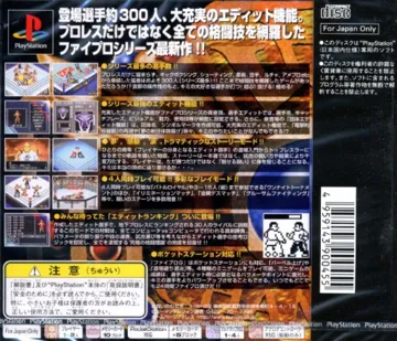 Fire Pro Wrestling G (JP) box cover back